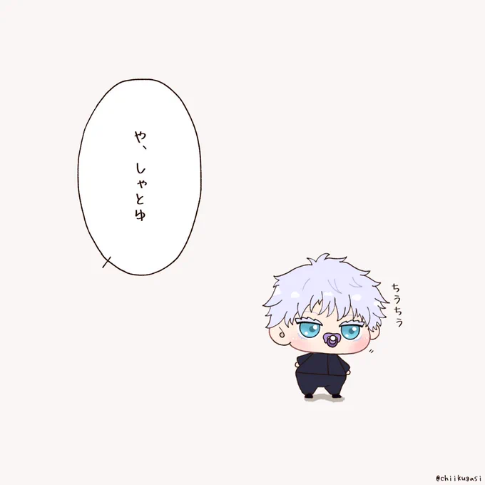😈<おちごとだから…

#呪術廻戦ファンアート 
