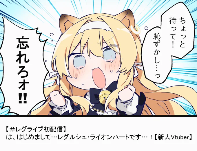 忘れることが出来そうにないかわいさだった #らいおんはあーと 