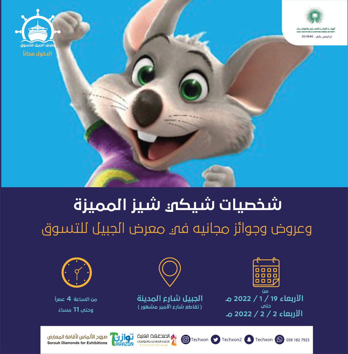 techxon2's tweet photo. #معرض_الجبيل_للتسوق ننتظركم اليوم وغداباجمل عروض ومسابقات وهدايا بمشاركة شيكي شيز في موقعنا بمعرض الجبيل للتسوق
شارع المدينة تقاطع شارع الامير مشهور 
مستمرون هالاسوع والي بعدة بمفاجآتنا https://t.co/0w0cAy3IWO