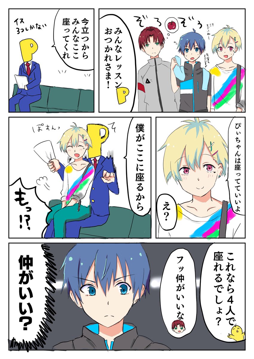 百々人の特等席
※P百々 