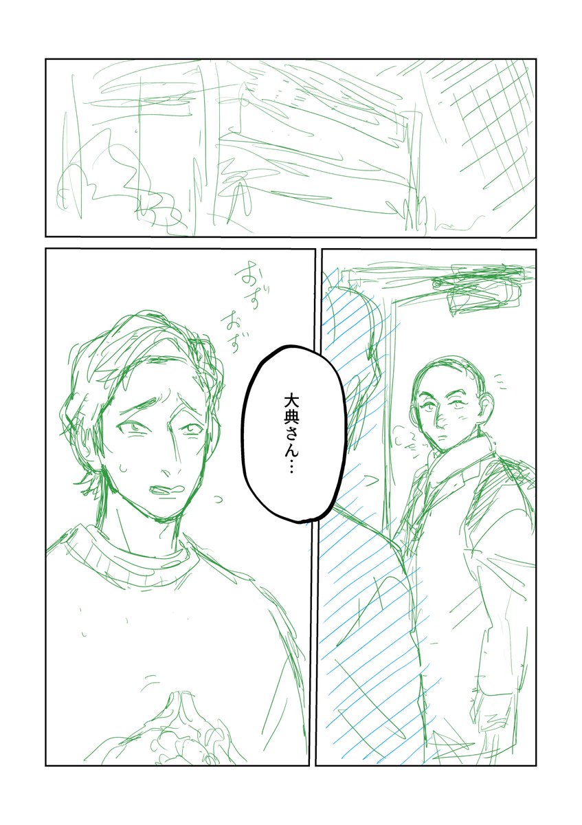 現パロ大若 