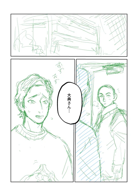 現パロ大若 