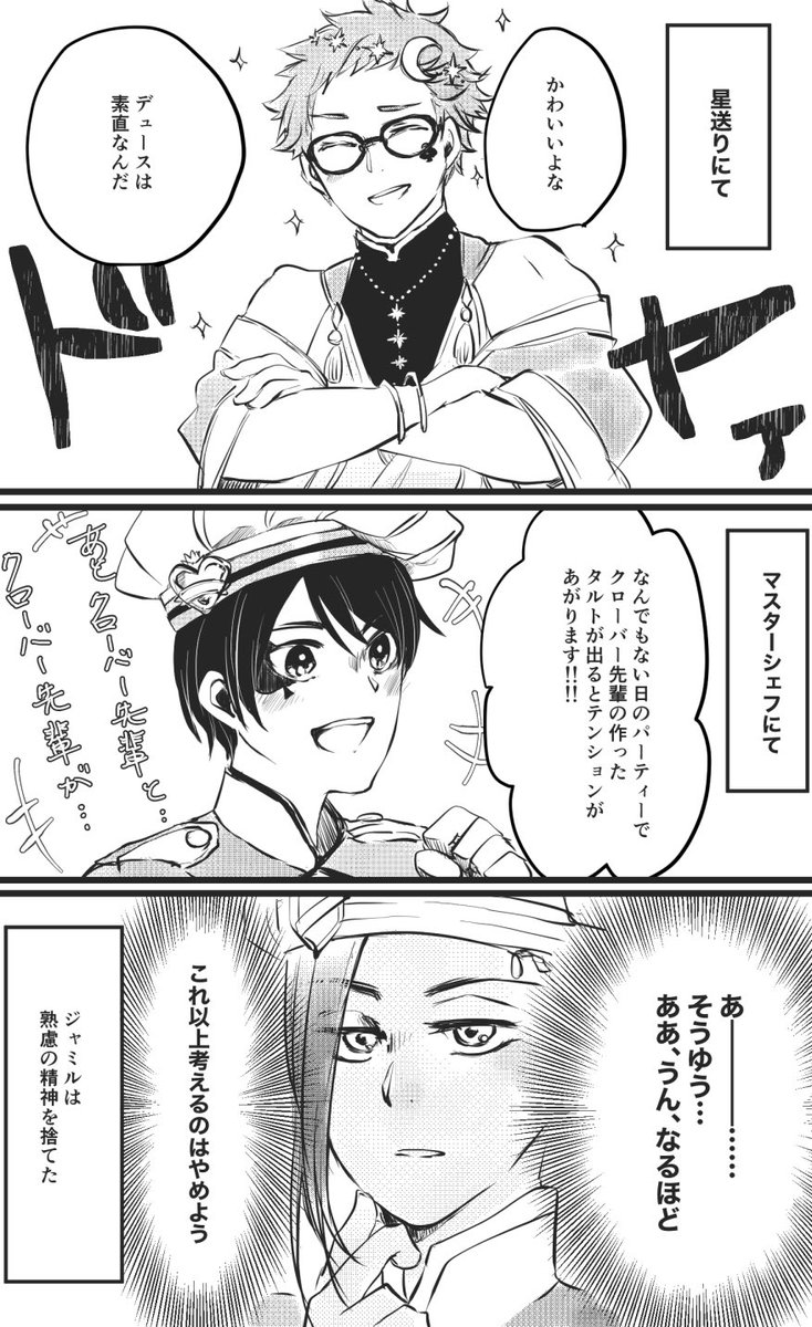 トレデュを察するじゃみ 