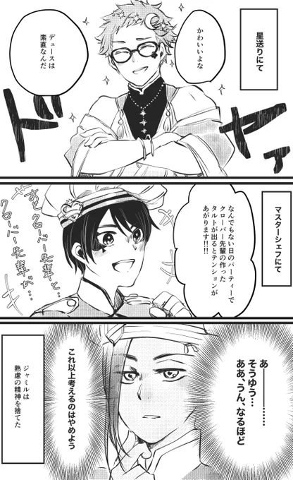 トレデュを察するじゃみ 