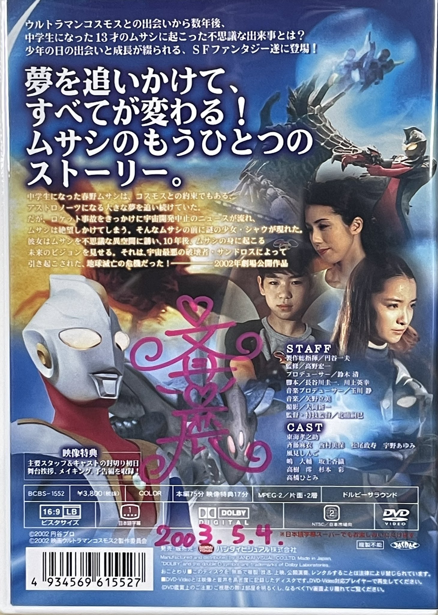 ウルトラマンコスモス/スペシャル/劇場版【DVD】全19巻 セット 求める ウルトラマンコスモス/スペシャル/劇場版【DVD】全19巻 セット 求める