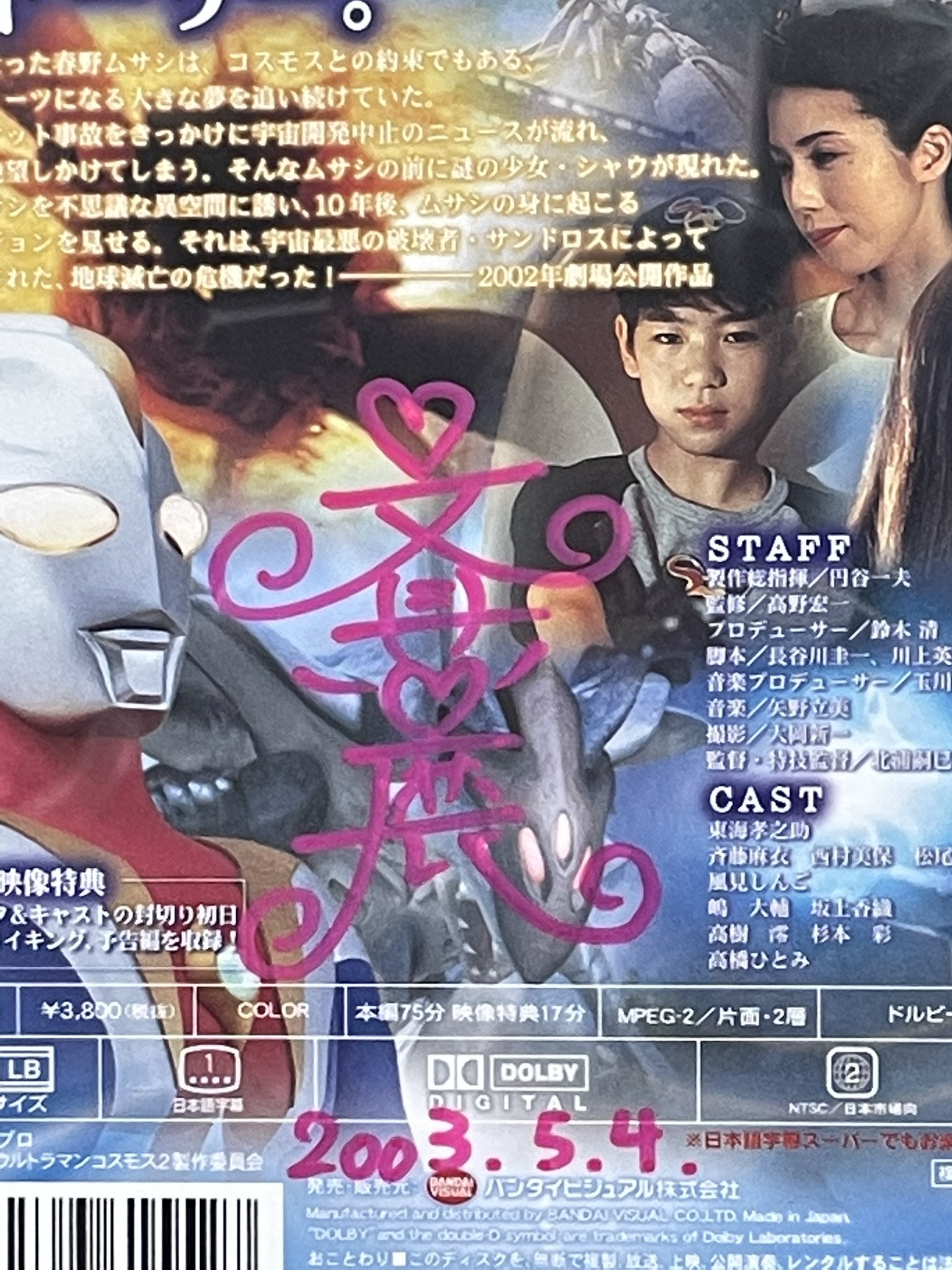 Mao ウルトラマンコスモス2 THE BLUE PLANET 台本 劇場版 ウルトラマンコスモス2 THE BLUE PLANET | 商品詳細