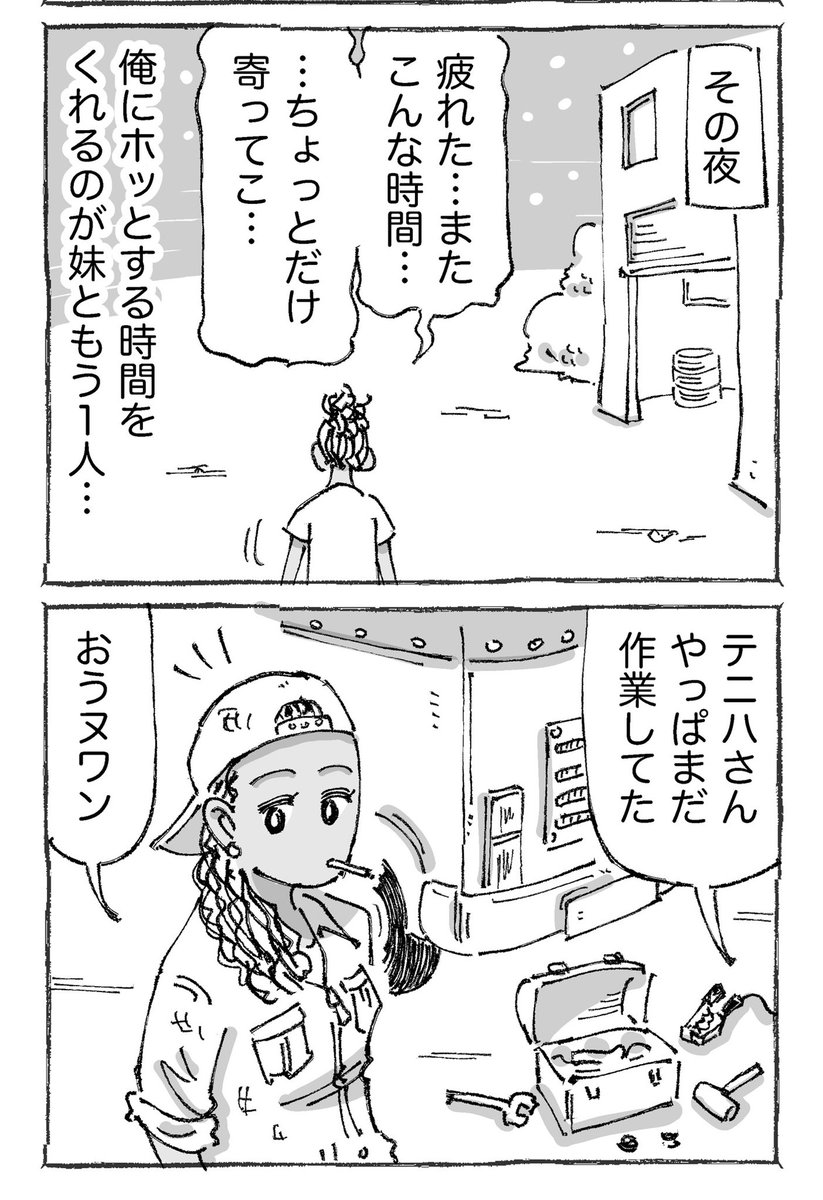 海外青年とイヤがらせ社長の話。【7】 