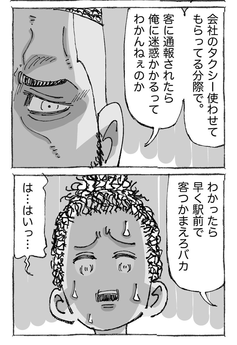 海外青年とイヤがらせ社長の話。【7】 