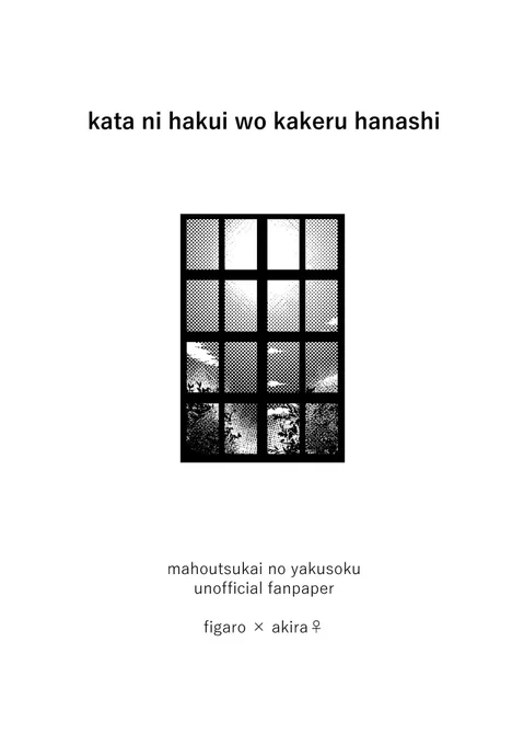 フィ晶♀折本を描いたのでネットプリントします。
セブソイレブソのみ、サイズA3白黒1枚20円です。
予約番号は34077244、期限は2022年2月5日23時59分までです。
もし良かったら読んでやってください〜☺️ 