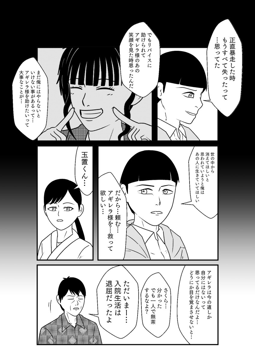 もしも仮面ライダーリバイスの世界がおバカだったら漫画
第19話「裏切る同期!裏切りの動機!裏返る正義の定義?」
その1 