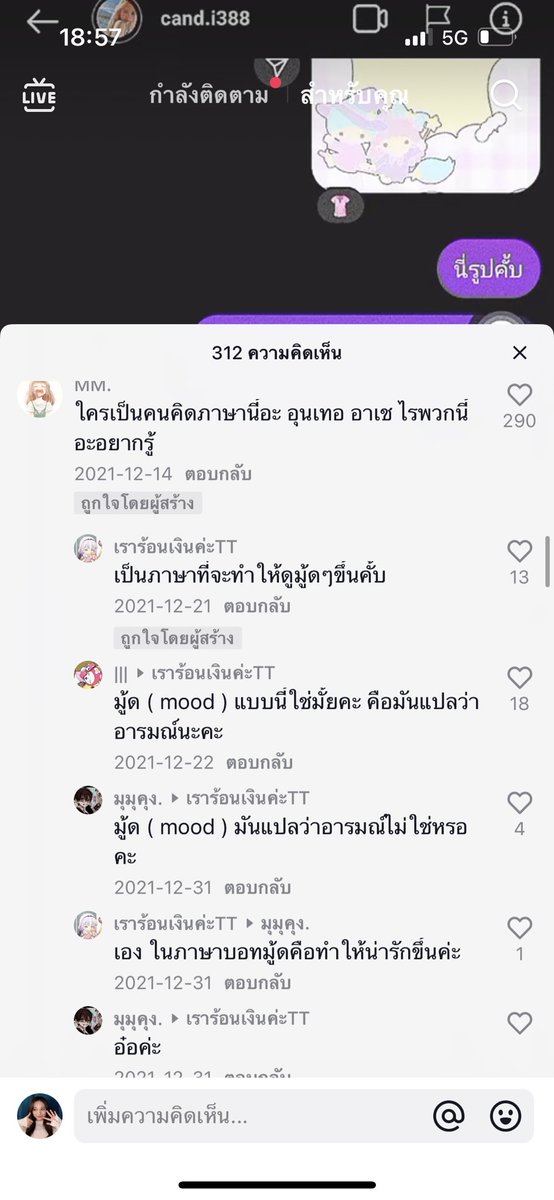 มู้ด=น่ารักขึ้น อุ่นเทออย่าไปบอกใครเเบบนี้อีกน้าง้าบ🥲🥲🥲🥲