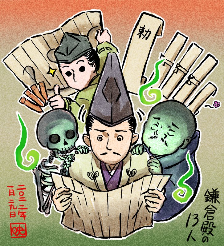大河イラスト 鎌倉殿の13人編 Min T ミント