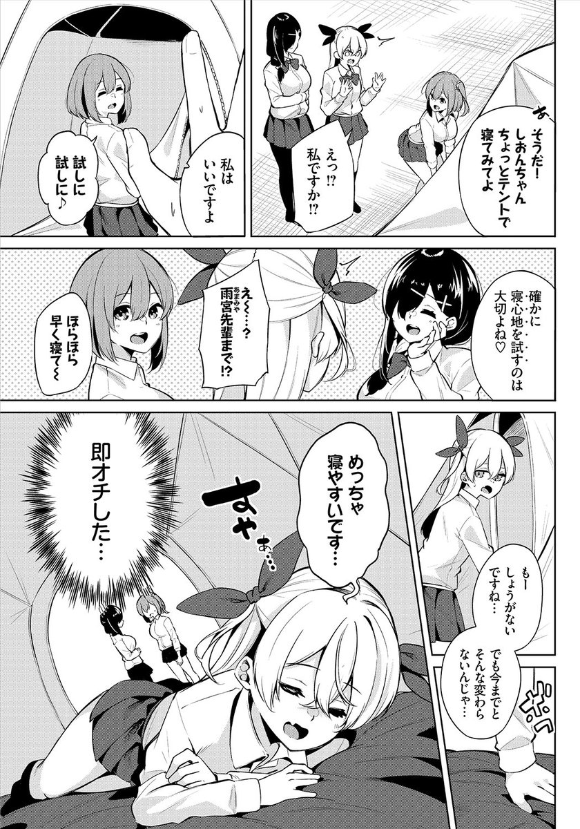 ✨本日のおすすめ✨
ジョージひるね先生
《えちキャン♡ ~ヤリモク野外活動部日誌~ 第5話》
ダスコミ Vol.17 掲載

テントの中が寝心地良すぎてムラムラしちゃう...❤️
そこに同級生がやってきて...?💕

続きはこちら▷  https://t.co/I581HTsmo1

※イメージ画像と実際の修正方法は異なります 