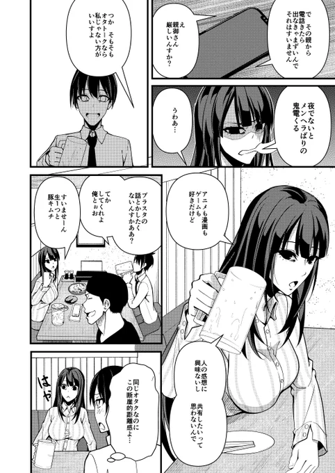 【土曜21:00更新】クズとカスのオタク偽装結婚1話⑤
先に煽ったおこゲーマー九頭竜さんと春ヶ乃くん
#漫画が読めるハッシュタグ 
#漫画 