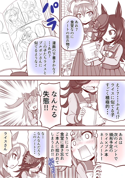 望みを叶えるノート
#ウマ娘 