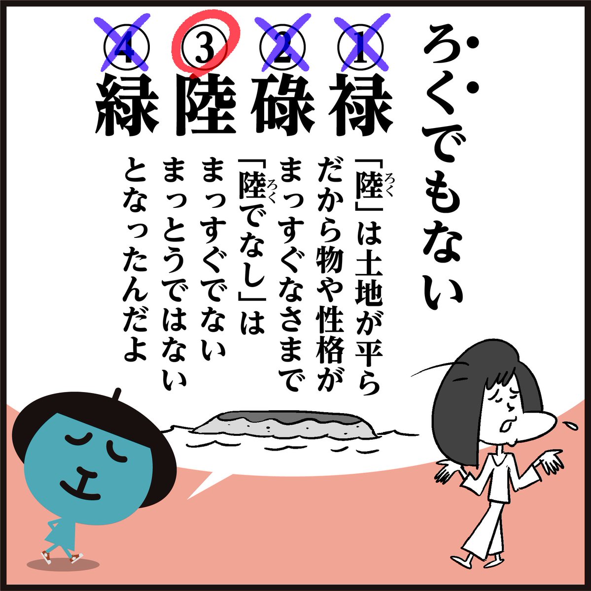 ãããã§ããªããã®ãããã
挢åã§æžããš? #ã¯ã€ãº
#ã€ã©ã¹ã #4ã³ãæŒ«ç» #è±ç¥è