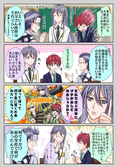 ヒプマイ三者面談(マテンロー)💉👔🥂
※学パロ、家族描写有り

→ブクロに続きます… 