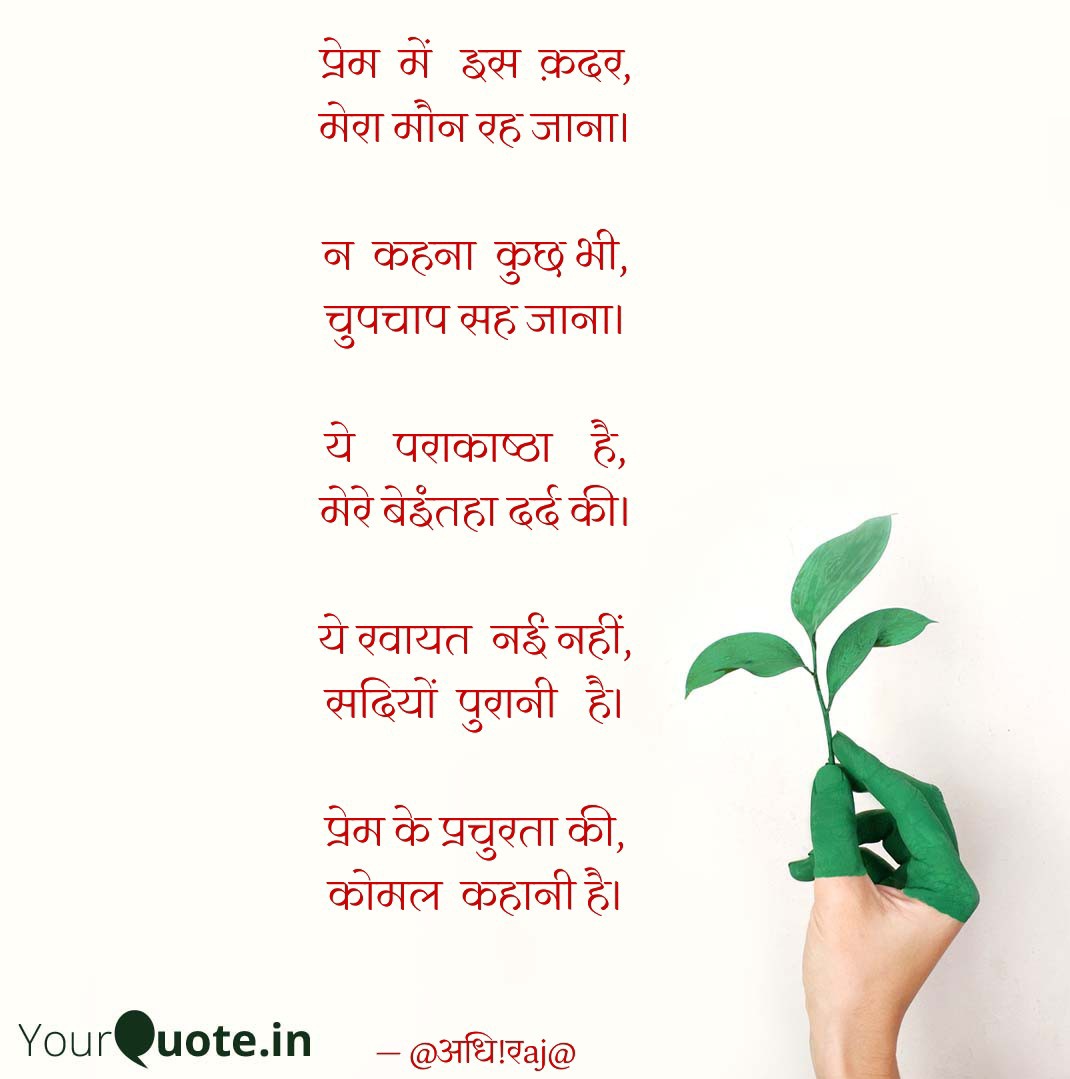 प्रकृति सर्वत्र प्रेम से परिपूर्ण पुष्पित और पल्लवित है। आओ प्यार बांटना सीखें।