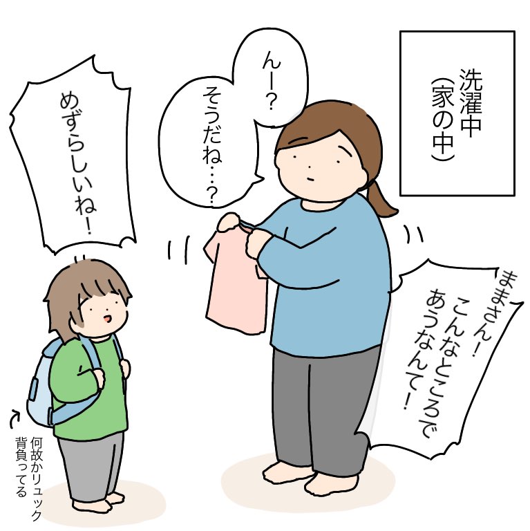 珍しい…のか? 