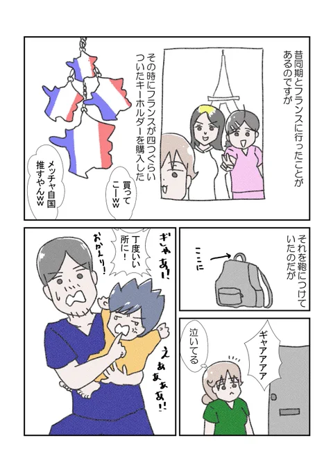 フランスを選んだ理由はオタクに理解があるから😏
#育児漫画 #漫画が読めるハッシュタグ 