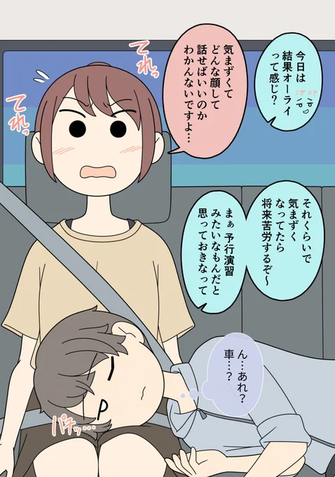 気になっている男友達との将来を想像した女子
※後部座席もシートベルトをしましょうね! 