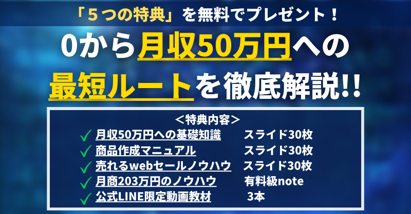 kazuma00net's tweet photo. 【月収50万円への最短ルート！】

有料級note・約100枚のスライド・3本の動画でわかりやすく解説！

☑5つの特典の内容！
└月収50万円への基礎知識
└商品作成マニュアル
└売れるwebセールノウハウ
└月商203万円の実績公開
└公式LINE限定動画

＜受け取り方法＞
いいねとRTで▼をタップ！