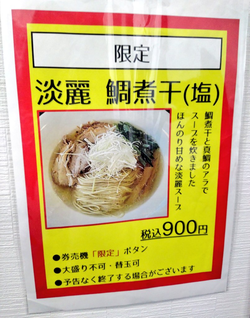 煮干しらーめん専門店 麺屋 晴 Menya Hare Twitter