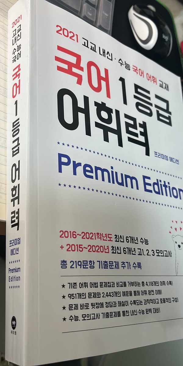 growth_learn's tweet image. 두께가 꽤 됩니다. 700 페이지 분량인데 국어 어휘 익히기에 좋아보입니다. 중2-3 학년 때부터 하루 2-3장 정도씩 반복해서 보면 좋겠습니다. 저도 분당강쌤 유튜브에서 소개받았습니다^^