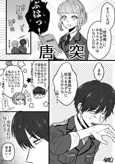 #1014Rプラス #銃マス

抵抗なく「自分のことも書いてよ!」とか言えちゃうほんのり陽キャタイプマスターな八マス
設定資料集が欲しい…制服の資料が欲しい… 