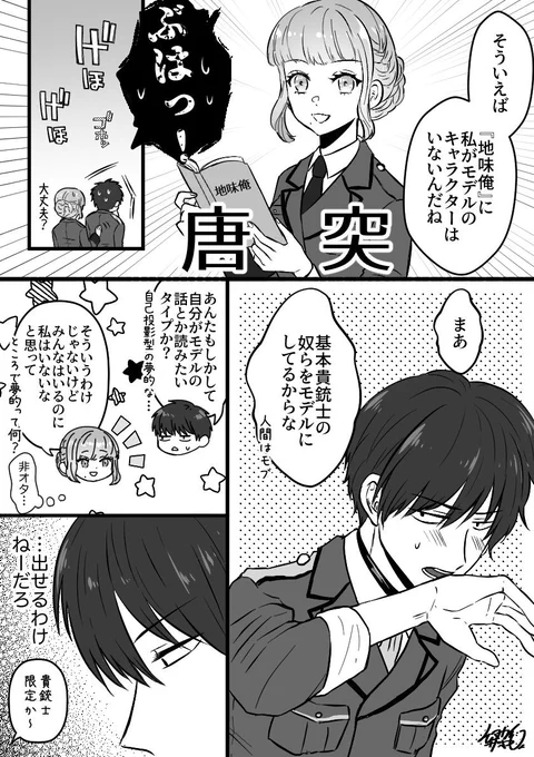 #1014Rプラス #銃マス

抵抗なく「自分のことも書いてよ!」とか言えちゃうほんのり陽キャタイプマスターな八マス
設定資料集が欲しい…制服の資料が欲しい… 