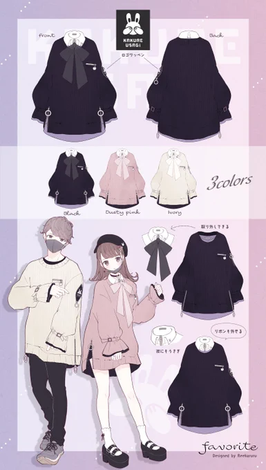 ✨告知✨
Favorite様(@Favorite_Onepi)×れーかるる
アパレルコラボをさせて頂きました!👗

𓊆 隠れうさぎオーバーニット 𓊇
3色展開、男女共用です。
一定数のご予約で生産決定となります。
よろしくお願いします.ᐟ.ᐟ🐰🤍

▶️https://t.co/Ttmudv3pCR 