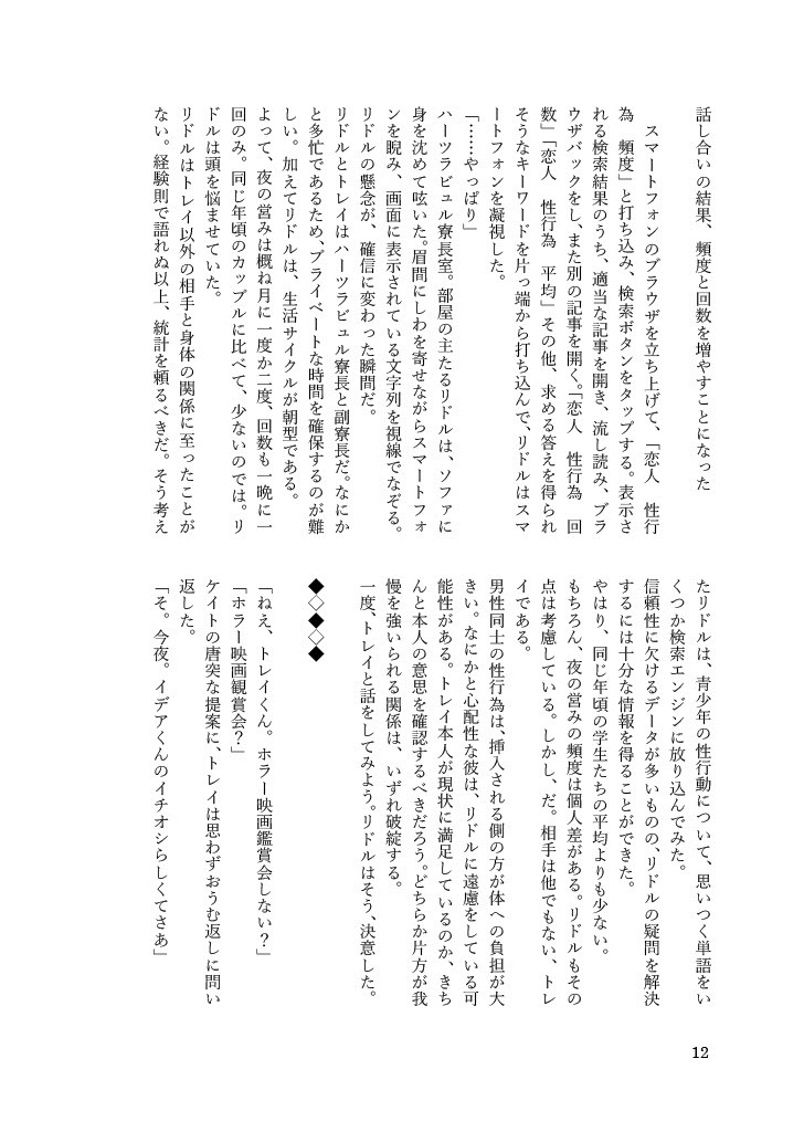 2/20(日)トレリドプチオンリーにて頒布予定の本のサンプルです。あの厳格な寮長がY談しか喋れなくなるしょうもないギャグ漫画と、付き合い始めたトレリドがすれ違ってしまう小説の薄い本です。尻叩きのために……! 