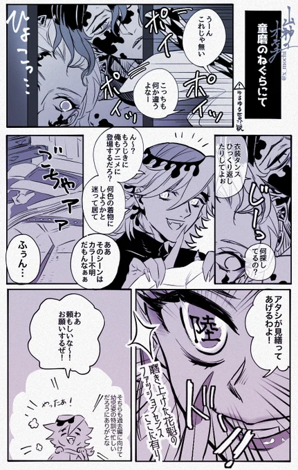 遊郭編出演に向けて童の衣装を一緒に支度してくれる妓&amp;堕
⚠️ゆるゆる世界観 