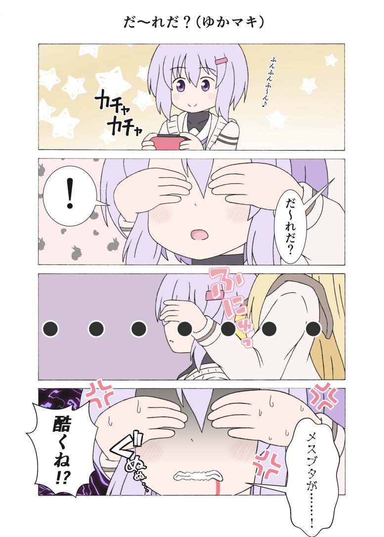 だ～れだ?(ゆかマキ)
#結月ゆかり #ツルマキマキ #弦巻マキ 