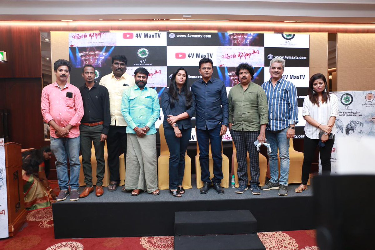 #Vanjamtheerththaayadaa Press Meet Stills

#VanjamtheerththaayadaaPressMeet #4VEntertainment

@DirectorSusi @ilaiyaraaja 
#SethuSriram
@PRO_Priya @spp_media