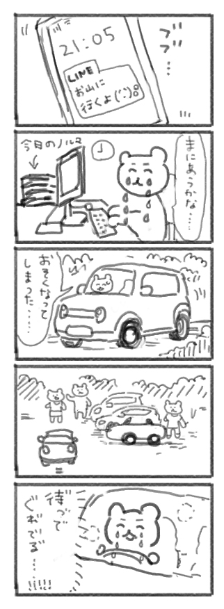 愛車日記まんが🚙 