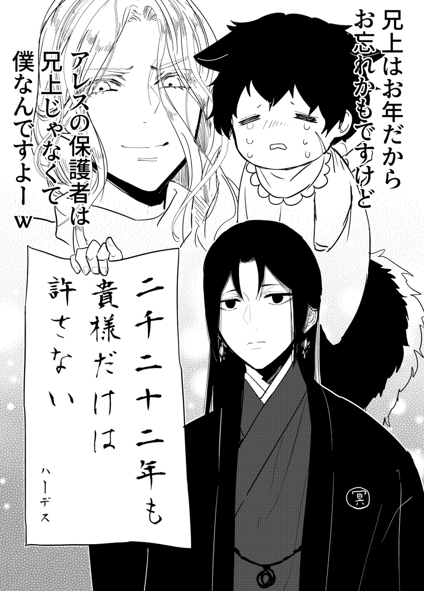 毎年恒例の狼アレス君とハーデス伯父上からの新年ご挨拶できずじまいだったので一月の内に悪あがきアップ(今年は書き初め中に乱入してきたゼウスに攫われた狼アレス君を虎の着ぐるみで変装した伯父上が暴力で取り返しに行くネタを考えていた)
#ゆかいな神統記