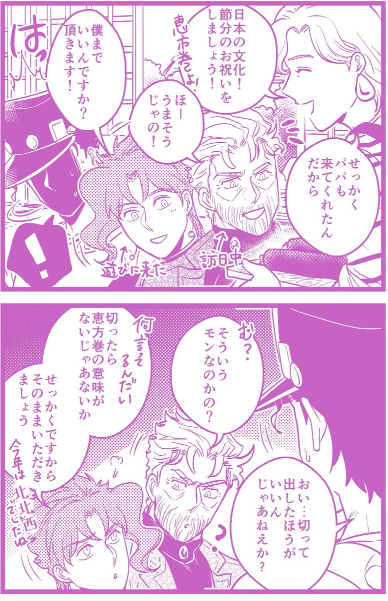 【承花】
恵方巻き 