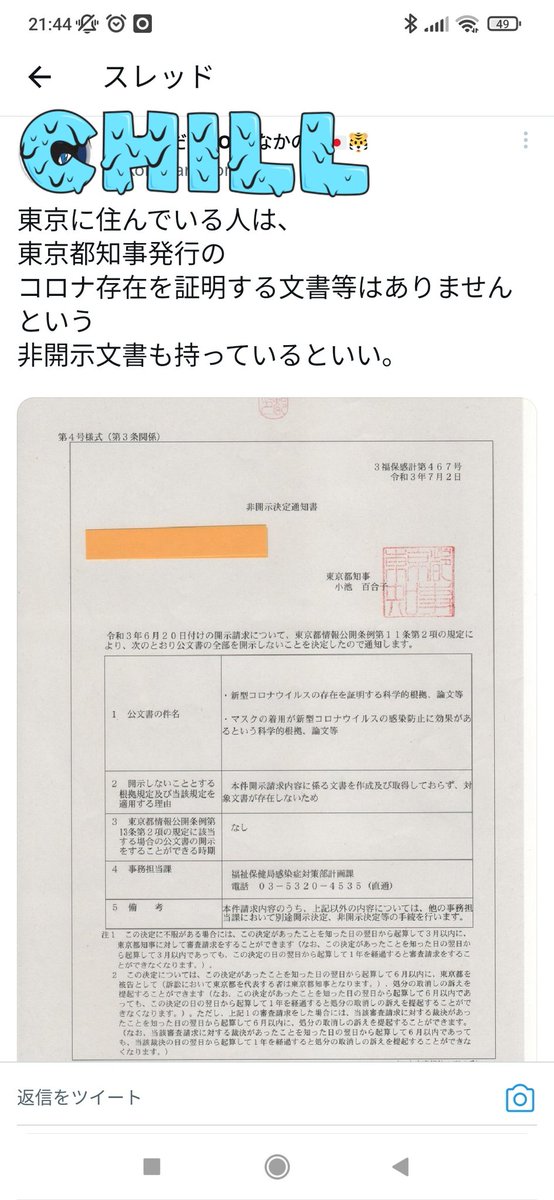 こういう人達は東京都に「インフルエンザは存在する！」「ガンは存在する！」という文書があると思っているのかな？
逆に「マスクによる健康被害が多数！！」という論文を出せと言ったら同じ結果が帰ってくるんじゃなかろうか？