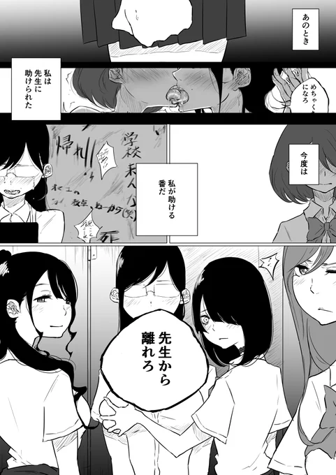 ぱんだこりゃ作品振り返りシリーズ③
『レズ風俗に行ったら担任が出て来た件3』 