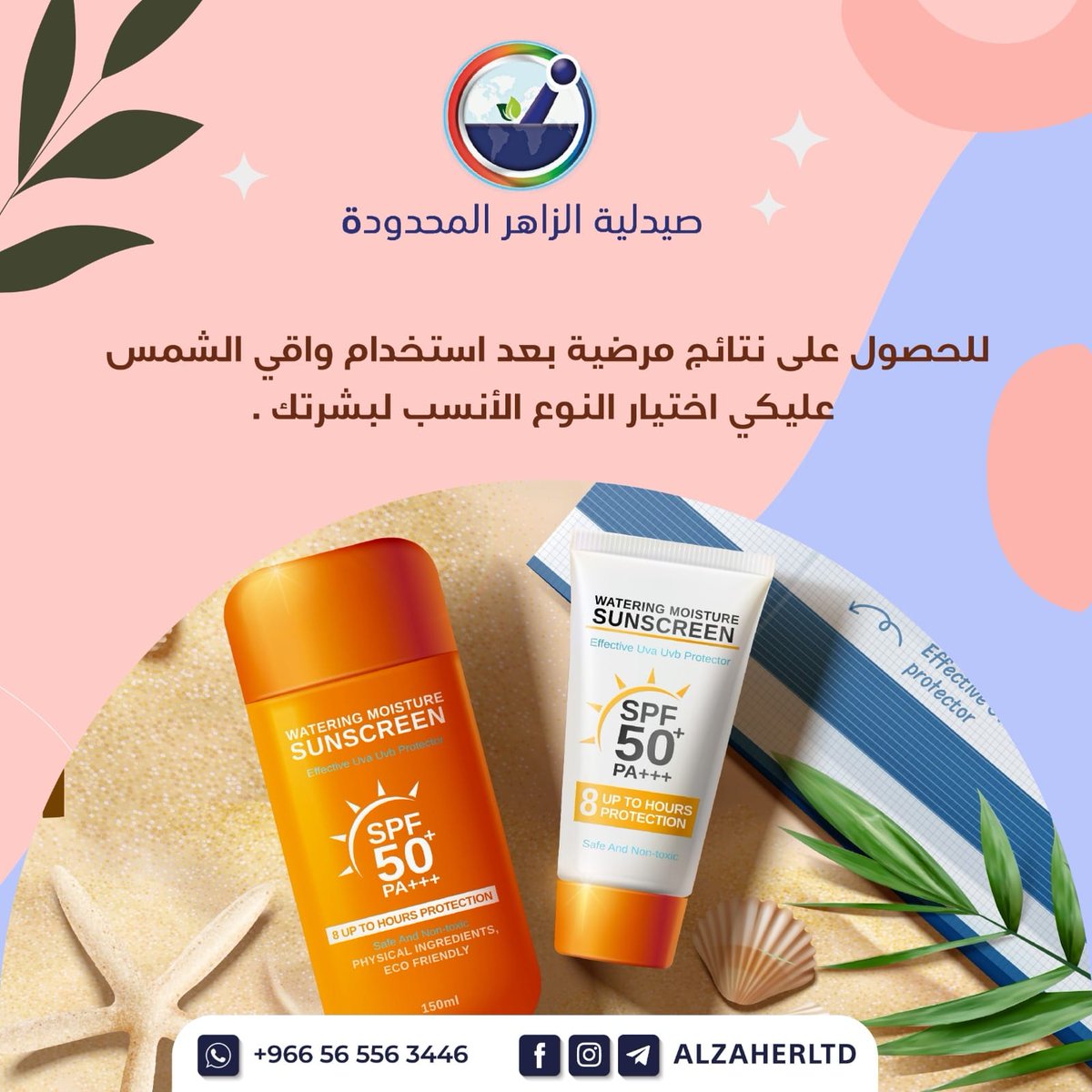 صيدلية الزاهر المحدودة |Alzaher Pharmacy LTD tweet media