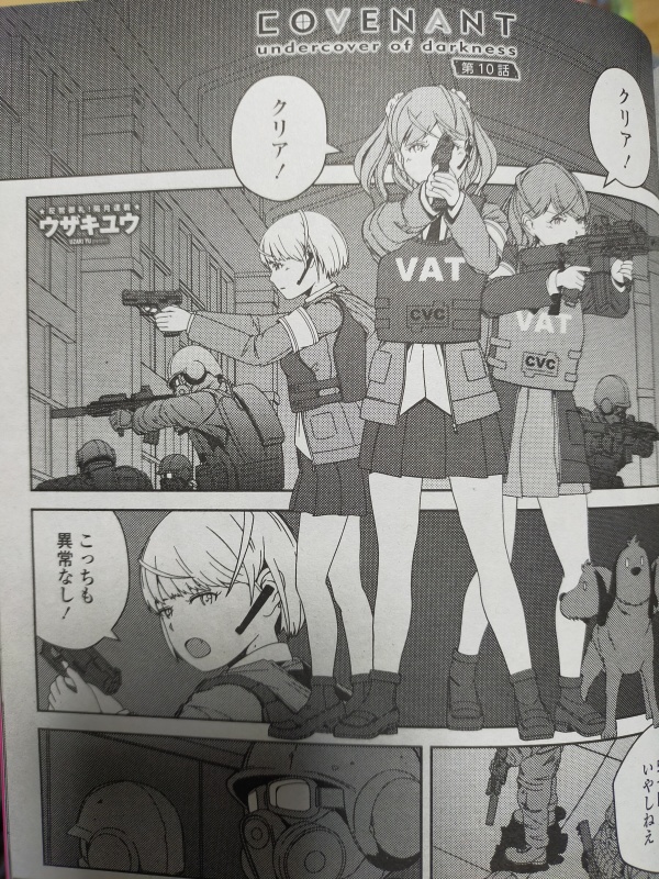 #ペンギンクラブ感想文 ウザキユウ先生。COVENANT10話。侵入した施設には新たな敵が…。プロっぽい人達の踏み込むシーンはカッコイイよね!新たな敵はスピード系!次回ガンカタアクション炸裂に期待だね!ああもっとページをあげて…。ただ趣向?スケジュール?擬音が入ってないのは違和感あり。 