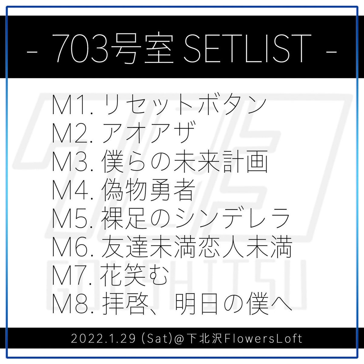 sushi_suki_desu's tweet photo. Flowers Loftさん、二周年おめでとうございます！！！

そして本日のセットリスト

配信されてない曲も聴いてもらえて嬉しかった〜^ ^

#703号室 https://t.co/qL1m7DAfEW
