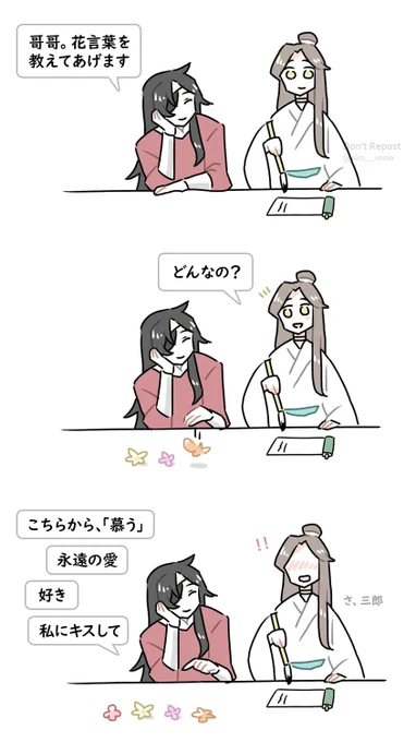 花言葉🌼
#花憐日和ワンドロ #tgcf 