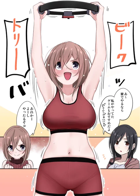新たな運動始めた友達
#オリジナル
#創作 