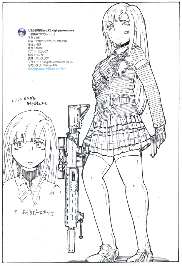 物騒jK黎明ちゃん 