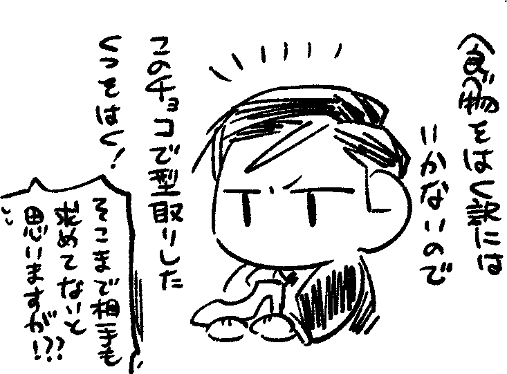 「先生の新しいお履き物」チョコ 