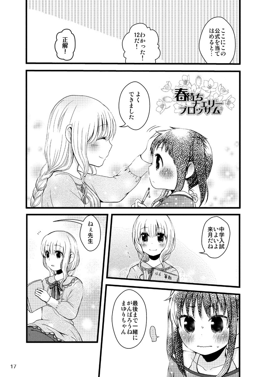 中学入試を控えてる女子小学生と家庭教師の百合
#百合 #漫画が読めるハッシュタグ 