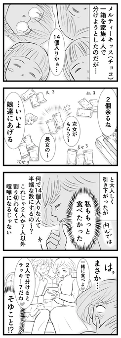 明治メルティーキッスが何故1箱14個入りなのかを考えてみた❄️ #エッセイ漫画 #漫画が読めるハッシュタグ #4コマ漫画 #今年も雪のようなくちどけを #メルティーキッス 