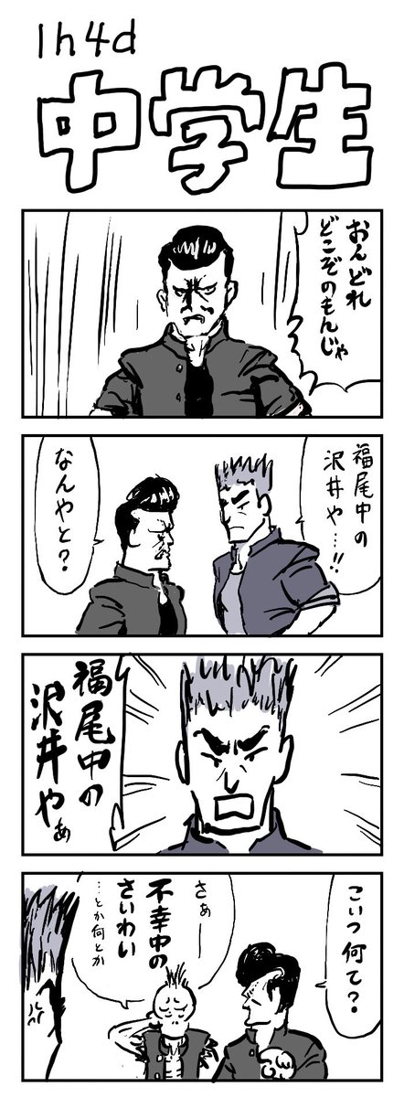 四コマお題「不良」。
こんなんしか思いつきませんでした・・・。

#1h4d #不良 